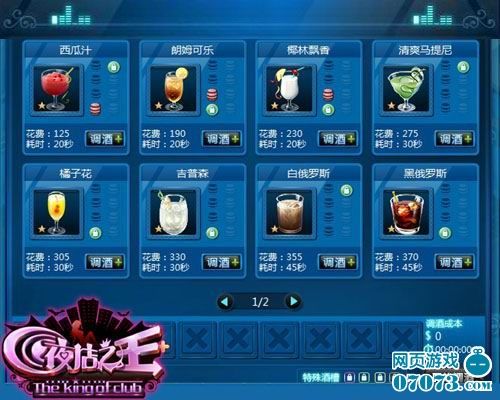 狂欢不眠夜 《夜店之王》带你玩夜店