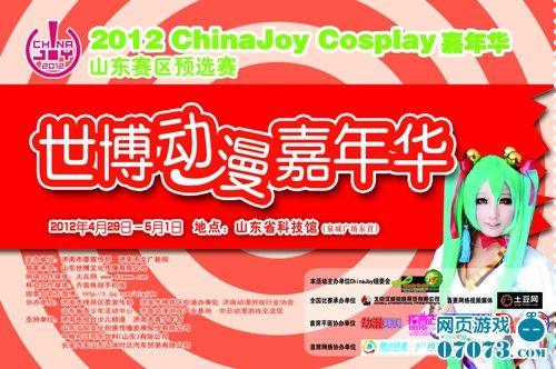 2012 CJ Cosplay嘉年華山東賽區選手積極備戰