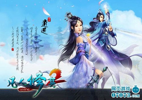我们结婚吧凡人修真2仙侣双修系统登场