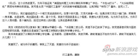 新浪游戏_一封遗书引发的群体性“遗书门”事件