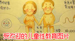 ������ܻ�ӭ�Ķ�ͯ�Խ���ͼƬ