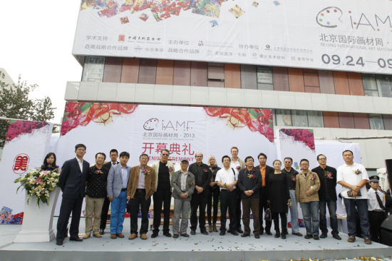 2013中国首届国际画材周活动合影