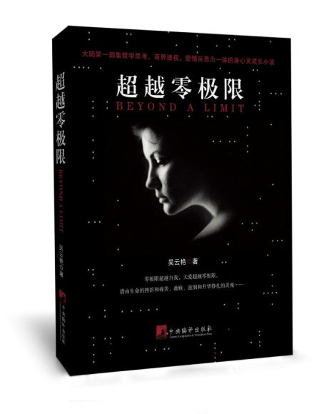 《超越零极限》封面 《超越零极限》封面