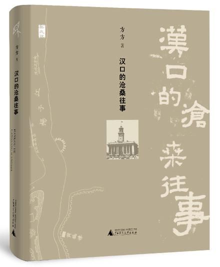 《汉口的沧桑往事》封面 《汉口的沧桑往事》封面