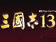 游戏