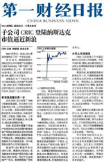 �ӹ�˾CRIC��½��˹��� ��ֵ�ƽ�����