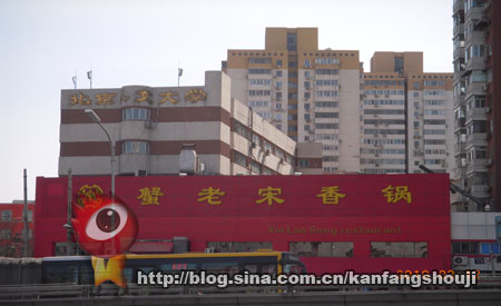 图为西坝河路上的蟹老宋香锅餐厅 图为西坝河路上的蟹老宋香锅餐厅