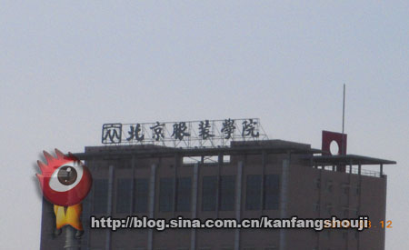 图为北京服装学院 图为北京服装学院