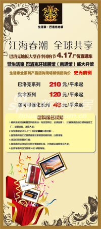 巴洛克春季大团购 一起涌动江海春潮 _活动