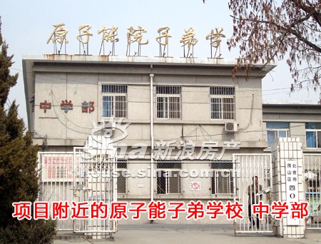 图为原子能子弟学校中学部