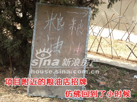 图为项目附近的粮油店招牌