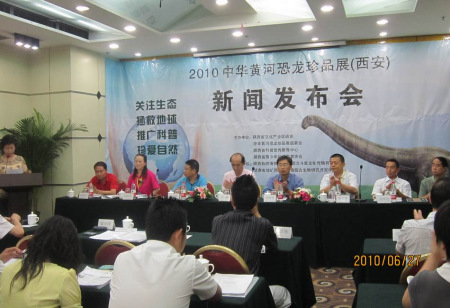 图为：2010中华黄河恐龙珍品（西安）展新闻发布会现场