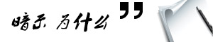 免费,读书,房地产,内幕,大亨,专栏