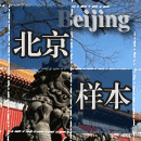 北京预售款监管政策