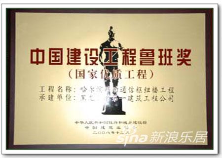鲁班奖