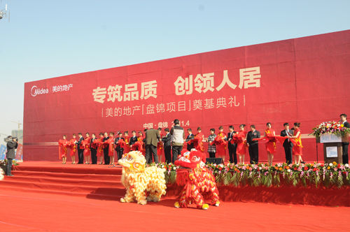 美的地产盘锦兴隆台项目开工奠基仪式隆重举