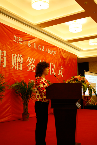 凯德世家向阳高县教育机构300万元实物捐赠_