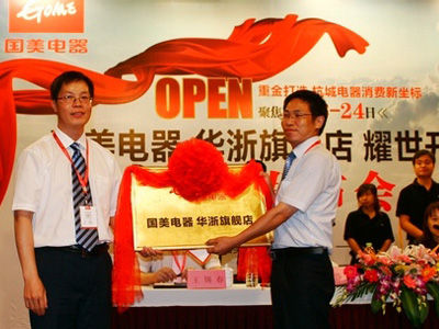 国美电器杭州华浙旗舰店7月23日将开业(图)_开