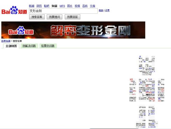 百度知道变形金刚令人惊喜