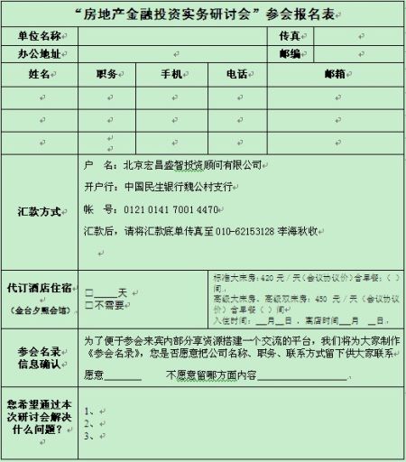 房地产金融投资实务研讨会举行