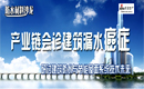 ��ҵ�����ｨ��©ˮ��֢