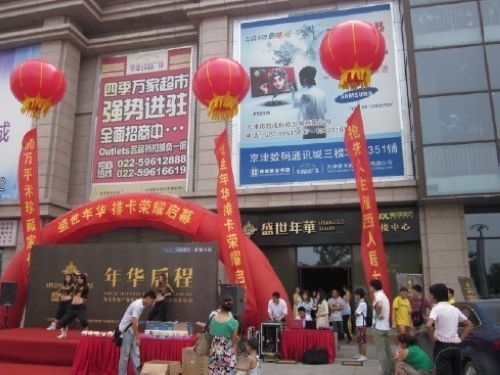 图为盛世年华外展场