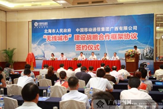 北海携手广西移动打造无线生态宜居文明城市