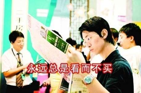 七种人永远买不到房