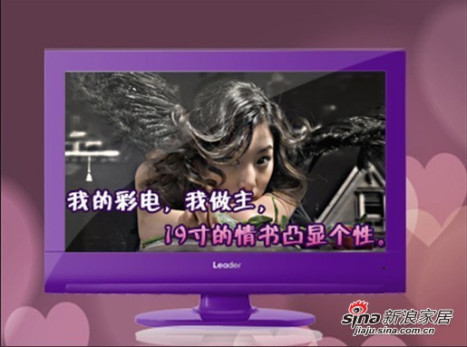 海尔献礼“19寸情书” 统帅帮你大声说出爱