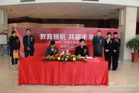 国际新城华星双语幼儿园签约仪式举行_企业新