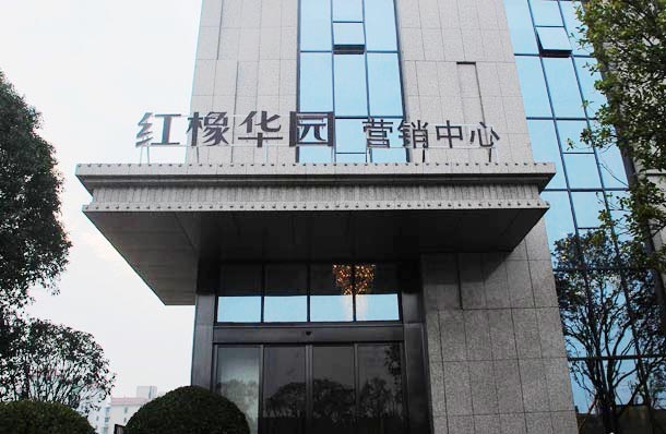 看房日记_红橡华园看房日记_长沙房地产_新浪网