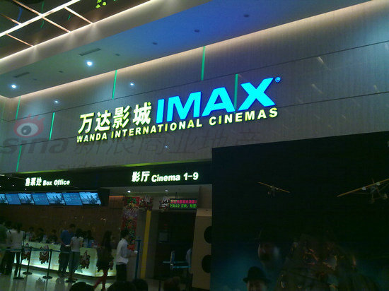 主力店:IMAX影院受追捧 万千百货成鸡肋