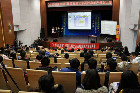 第五届北京高校房地产策划大赛圆满结束_论坛