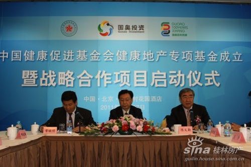 中国健康促进基金会健康地产专项基金管理委员