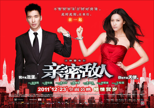 亲密敌人 亲密敌人