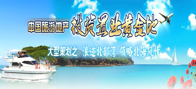 浪迹北部湾 领略北海风情