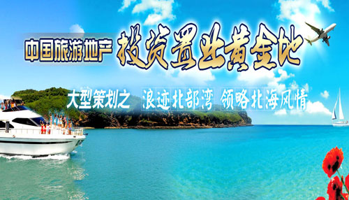 浪迹北部湾 领略北海风情