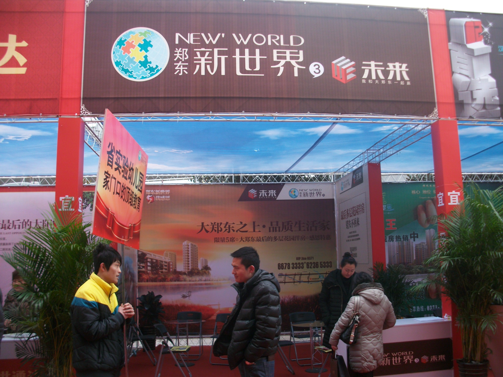 2012年河南品牌房地产展会 春季购房狂潮