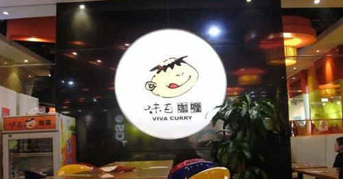 最新特色中式快餐加盟连锁?北京味百咖喱快餐