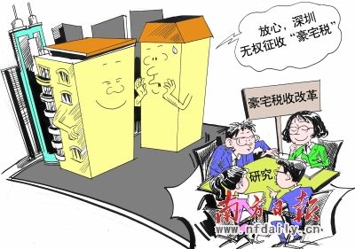 深圳无权自主征收豪宅税