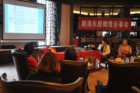 西安新浪乐居举办企业微博营销分享会