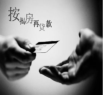 按揭房子。可以贷款吗。