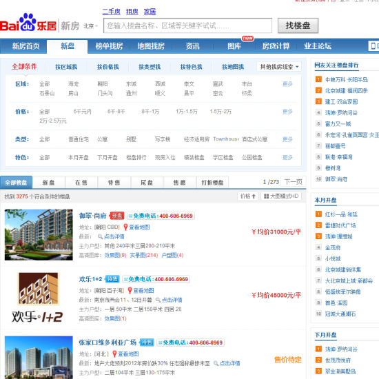 百度乐居-线索找房图示