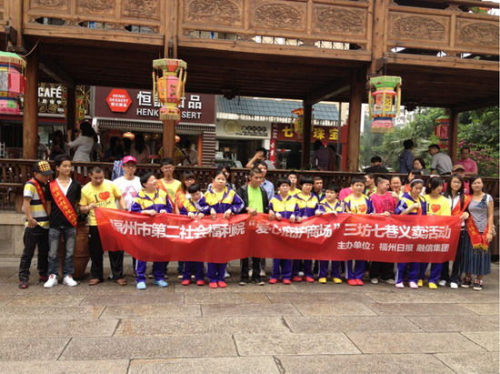 融信集团捐助福州第二福利院举办残障儿童爱心