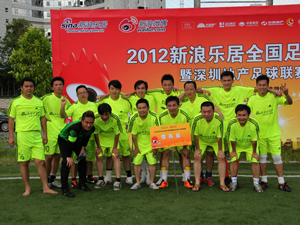 2012新浪乐居深圳地产足球联赛