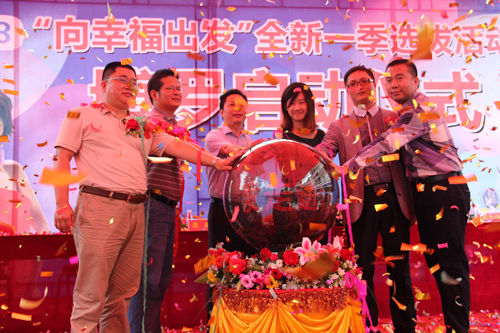 《向幸福出发》——走进博罗海选启动 《向幸福出发》——走进博罗海选启动