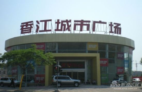 香江城市广场 新乡的商业新中心_点评