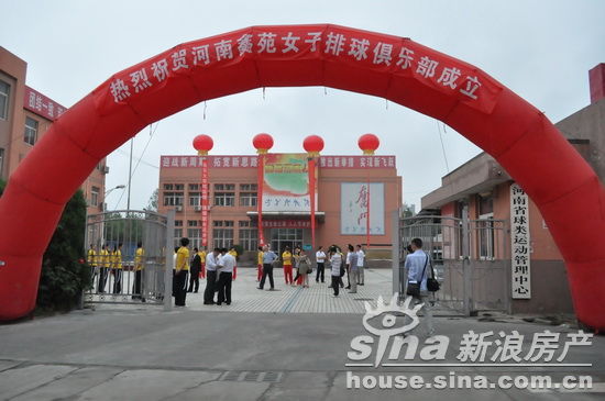 鑫苑冠名河南女排+共创河南体育新辉煌