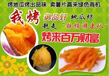 御品轩地瓜坊加盟怎么样?特色餐饮连锁加盟项