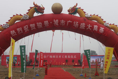 骏景城市广场奠基 许昌东区首个城市综合体项